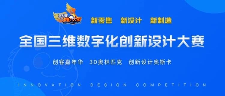 2022 3D Design Competition - Special Prize